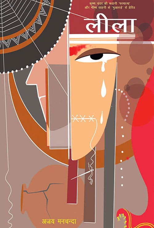 Leela (Hindi Version)