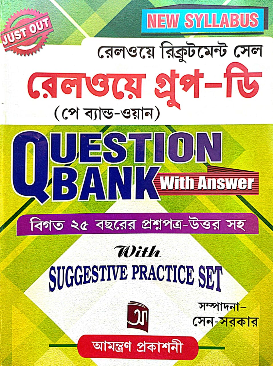 Railway Recruitment Sell Railway GROUP-D Question Bank With Answer Suggestive Practice Set (Bengali Version) - Retail Maharaj