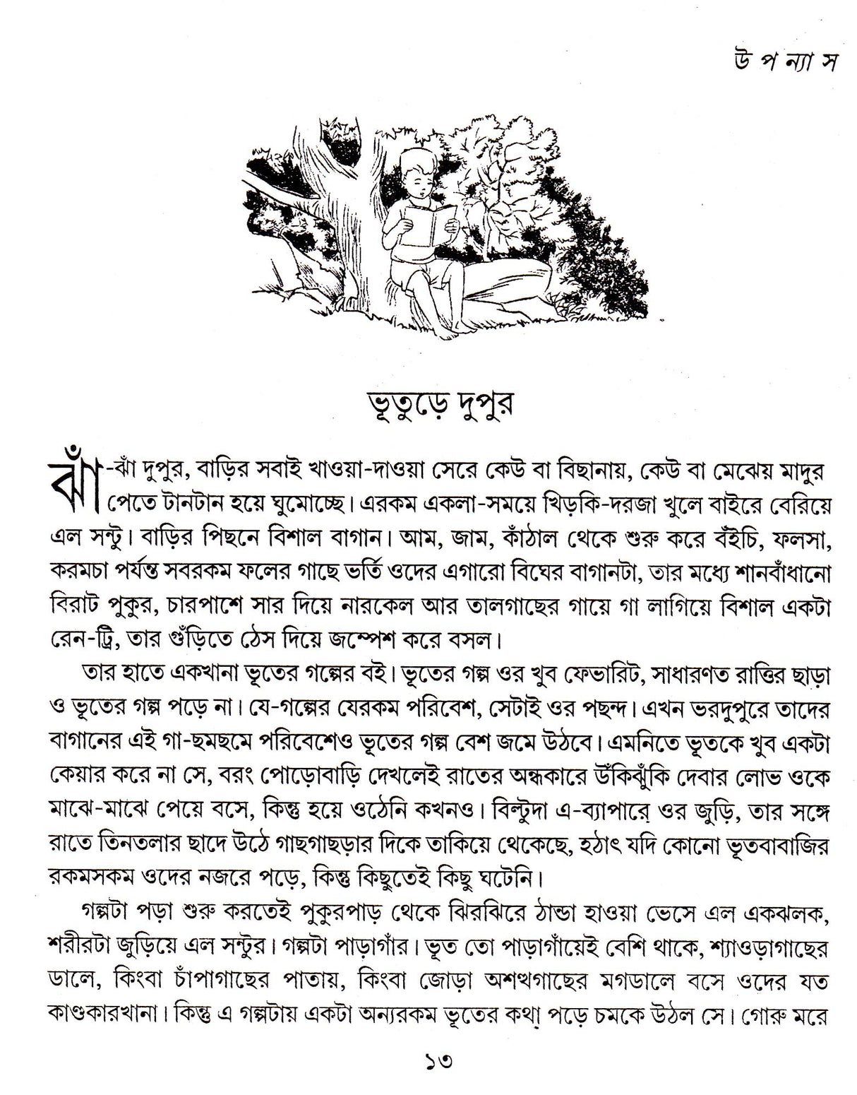 Bhoot Samagra Tapan Bandyopadhyay - Retail Maharaj