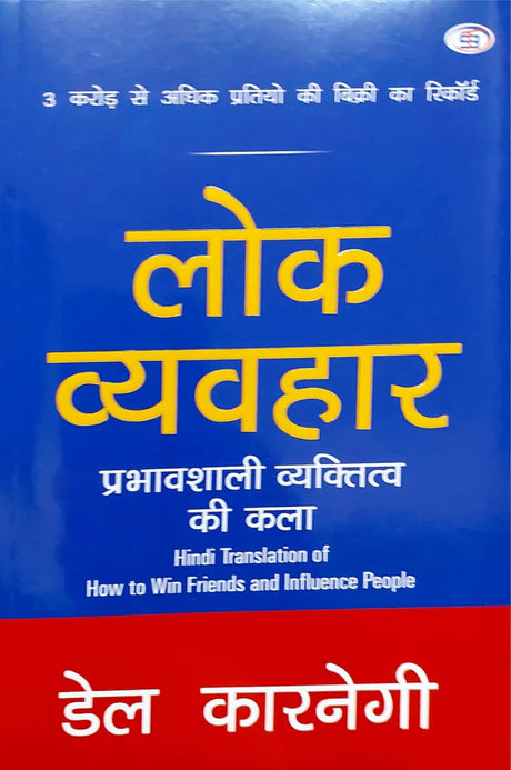 Lok Vyavahar - Retail Maharaj