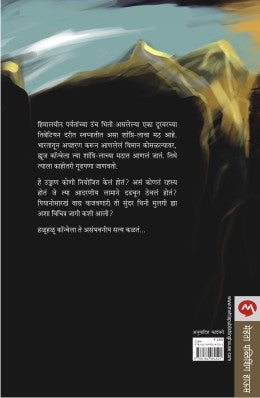 LOST HORIZON - Retail Maharaj