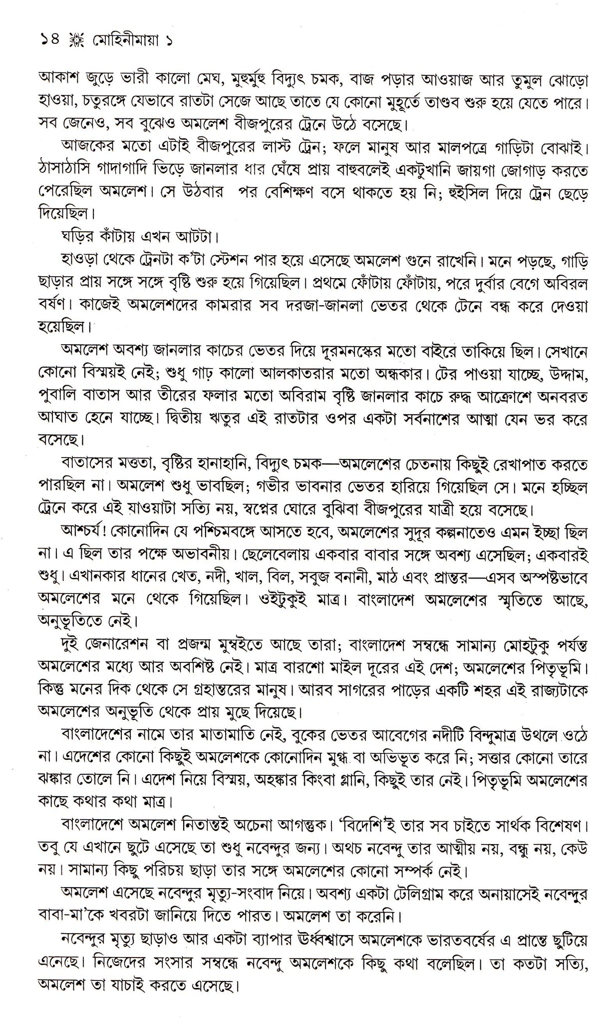 Mohinimaya (Vol - 1) - Retail Maharaj