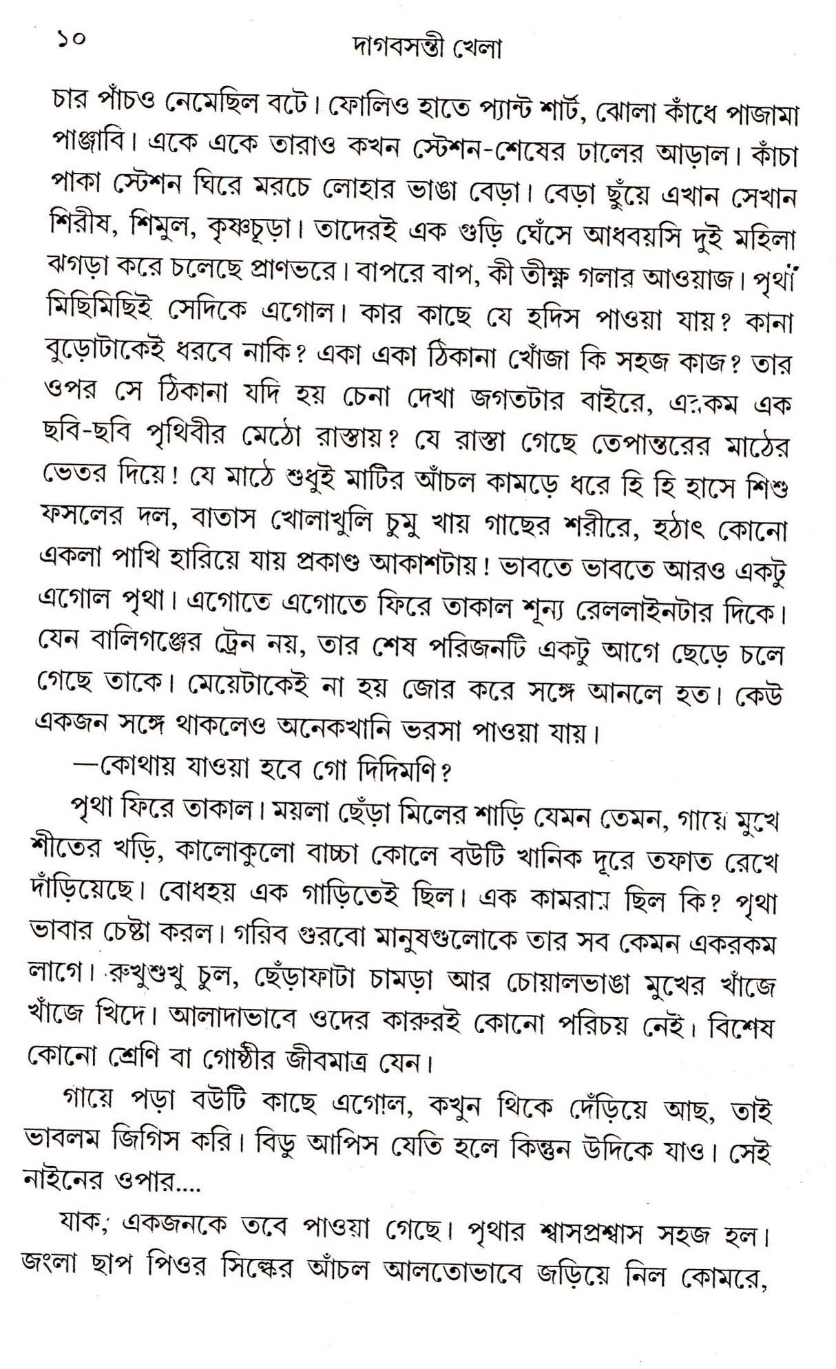 Dagbasanti Khela - Retail Maharaj