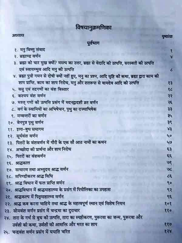 मत्स्यपुराणम्  Matsyapuranaam - Retail Maharaj