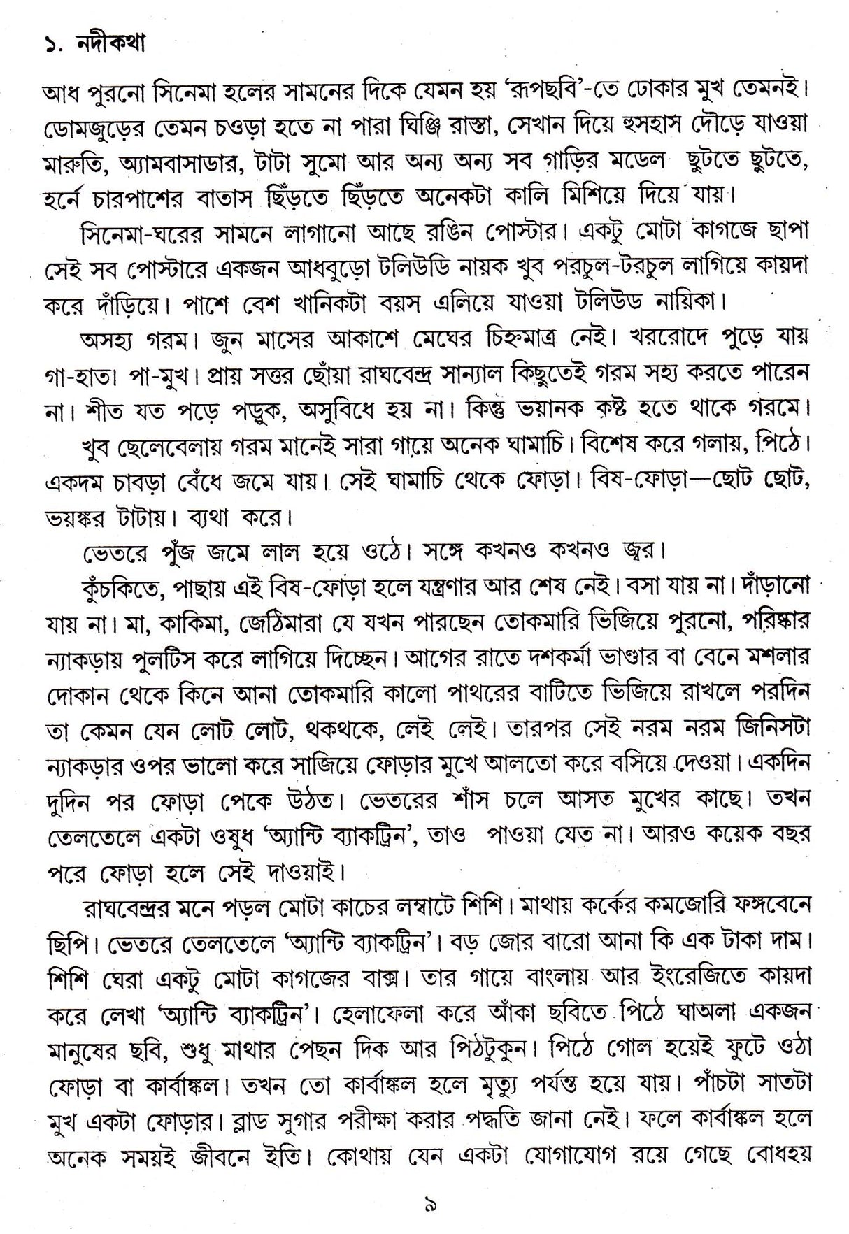 Bramha Kamal - Retail Maharaj