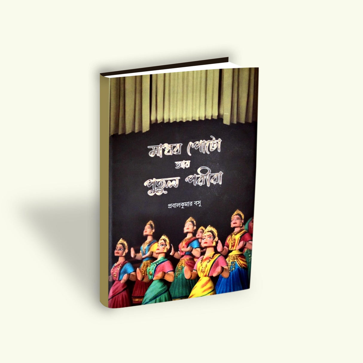 Madhab Poto Ar Putul Porira