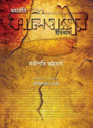 MOHAKABI KALIDASERITIHAS - Retail Maharaj