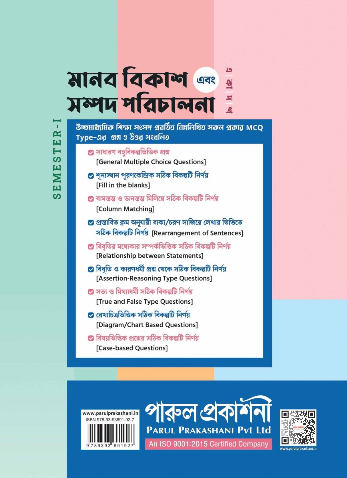 MANAB BIKASH EBONG SAMPAD PARICHALANA-11 (SEMESTER-I) - Retail Maharaj