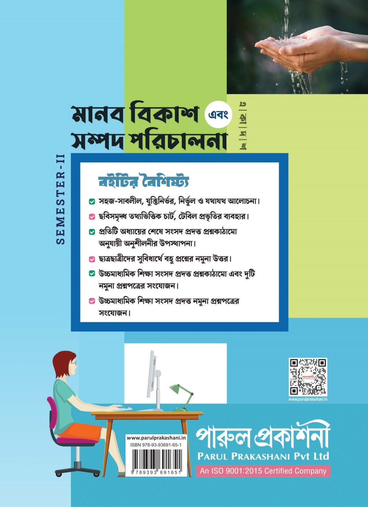 MANAB BIKASH EBANG SAMPAD PARICHALANA-11 (SEMESTER-II) - Retail Maharaj