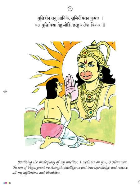 See and Paint: Hanuman Chalisa - Retail Maharaj