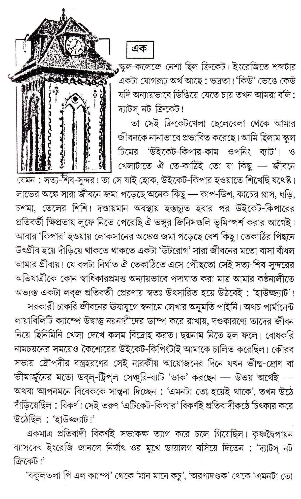 Ek Dui Tin - Retail Maharaj