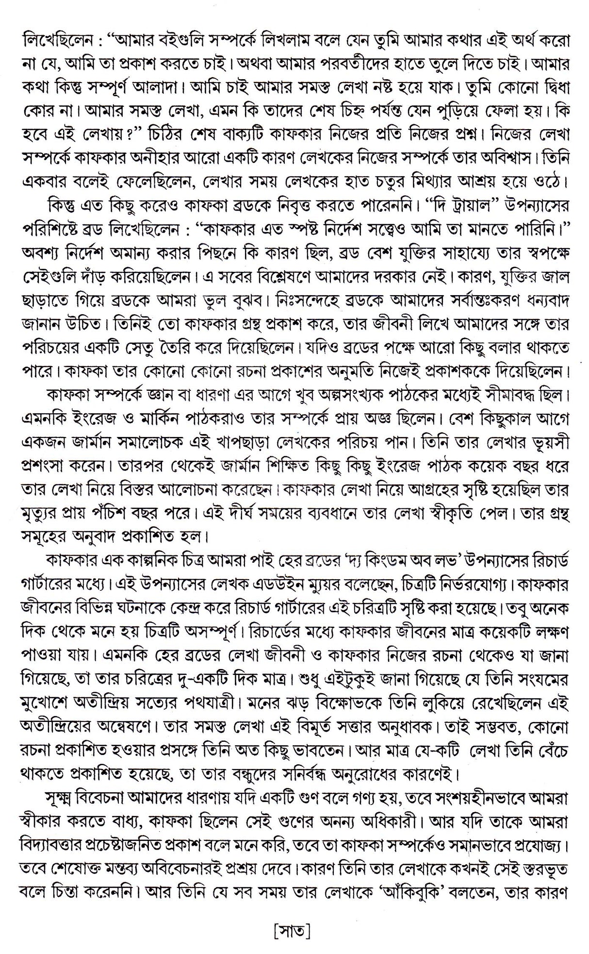 Bichar (The Trial) - Retail Maharaj