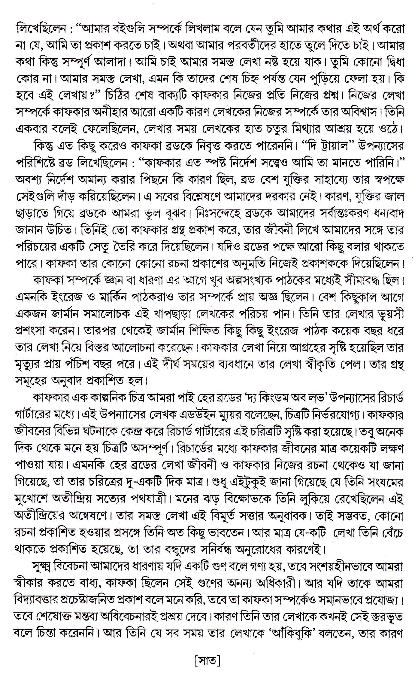 Bichar (The Trial) - Retail Maharaj