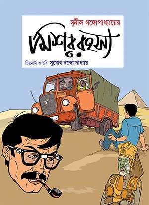 MISHAR RAHASYA - Retail Maharaj