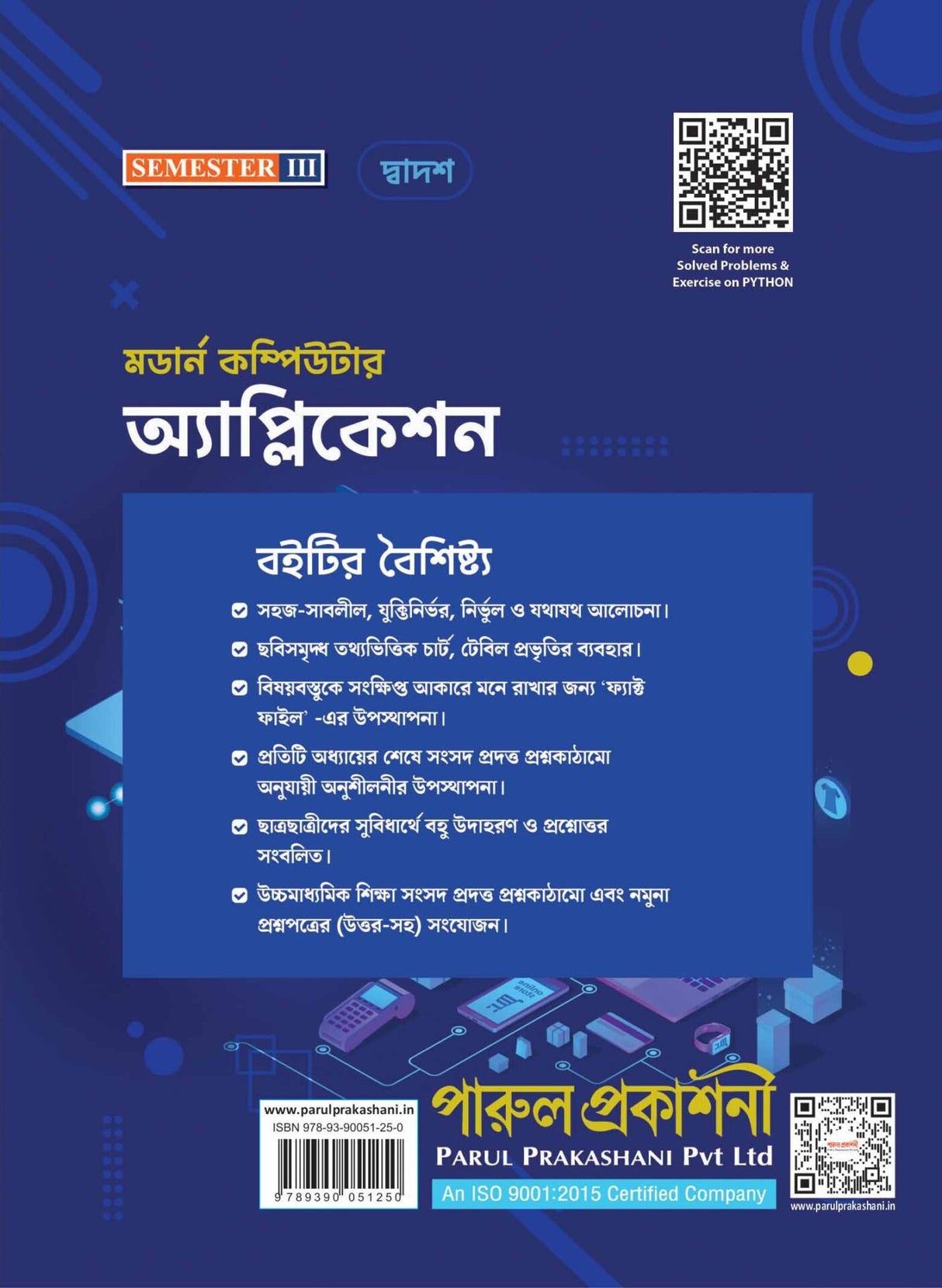 MODERN COMPUTER APPLICATION-12 (SEMESTER-III) - Retail Maharaj