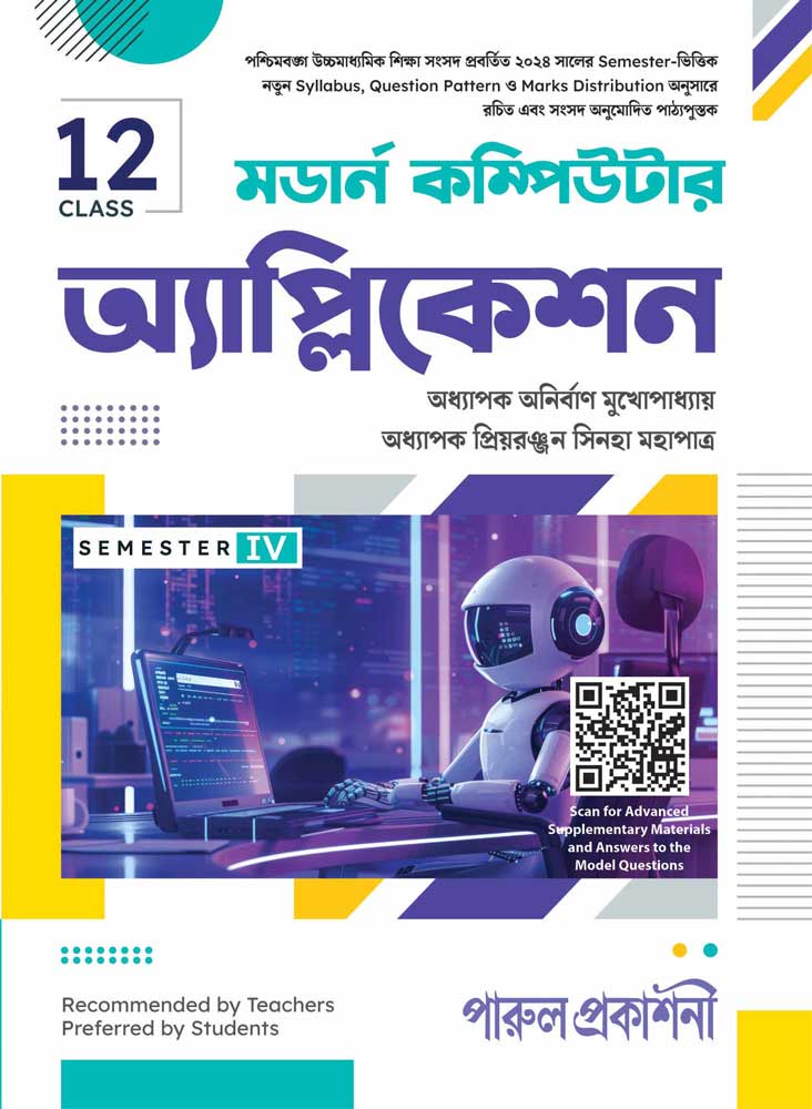 MODERN COMPUTER APPLICATION-12 (SEMESTER-IV) - Retail Maharaj