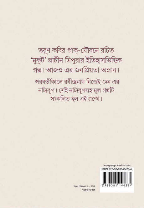 MOOKUT (Rabindranath Tagore) - Retail Maharaj