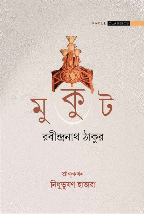 MOOKUT (Rabindranath Tagore) - Retail Maharaj