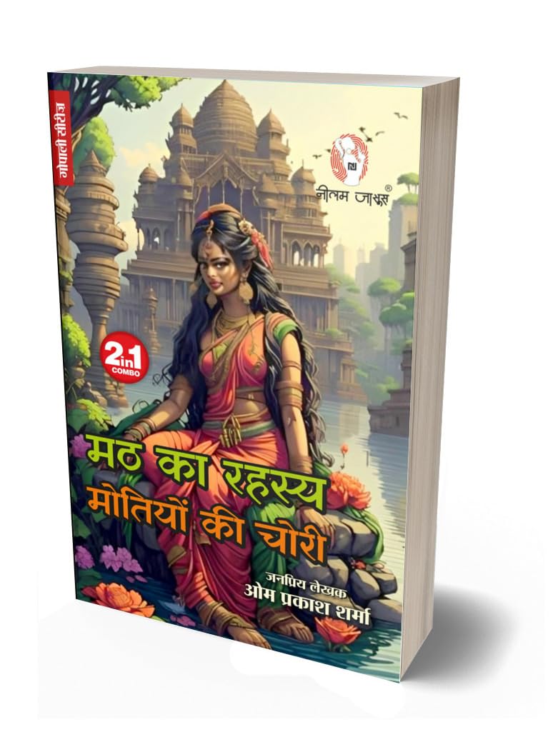 MOTIYO KI CHORI/ MATH KA REHASHYA (2 IN 1) / मोतियों की छोरी/ गणित का रहस्य (2 इन 1) - Retail Maharaj