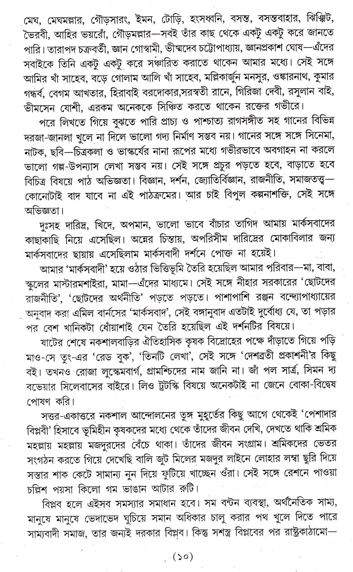 Shrestha Galpa Kinnar Ray - Retail Maharaj