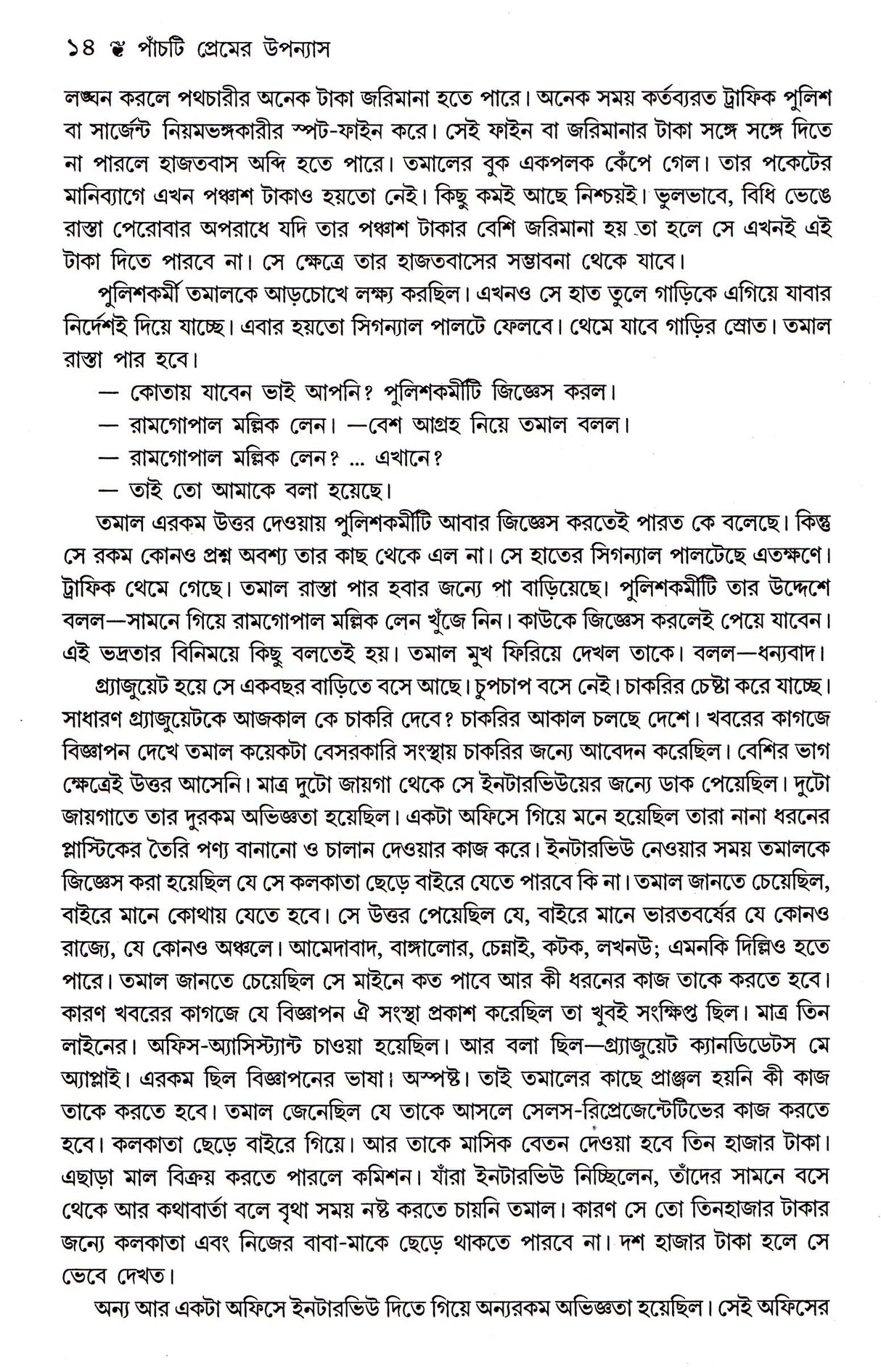 5Ti Premer Upanyas Nilanjan Chattopadhyay - Retail Maharaj