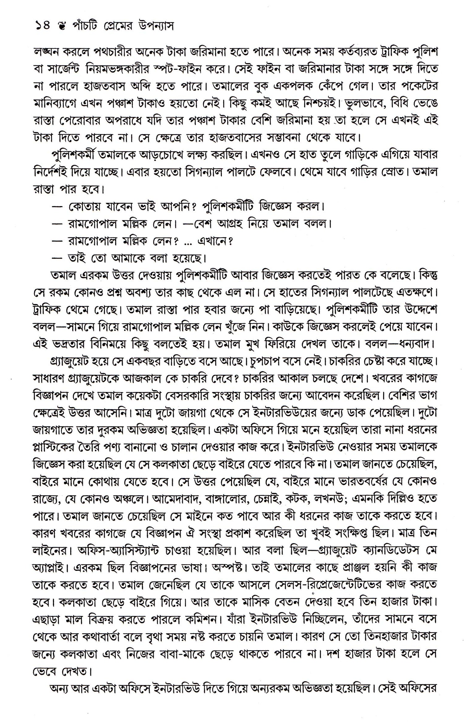 5Ti Premer Upanyas Nilanjan Chattopadhyay - Retail Maharaj