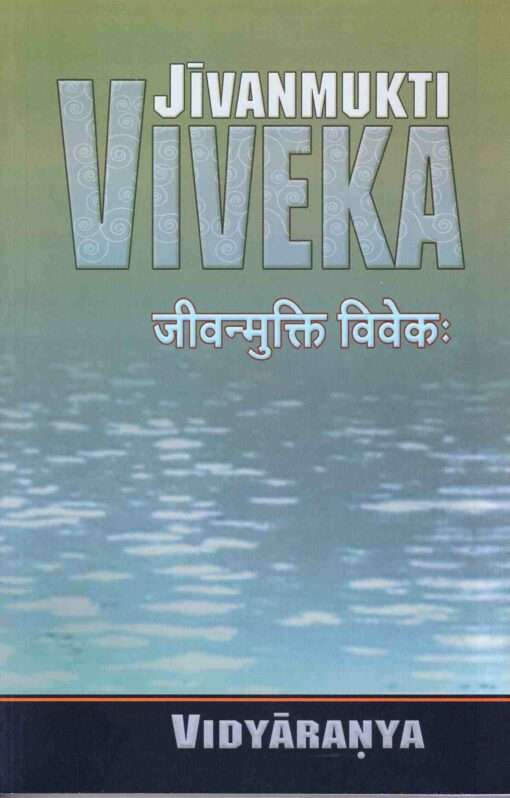 Jivanmukti Viveka: of Vidyaranya - Retail Maharaj