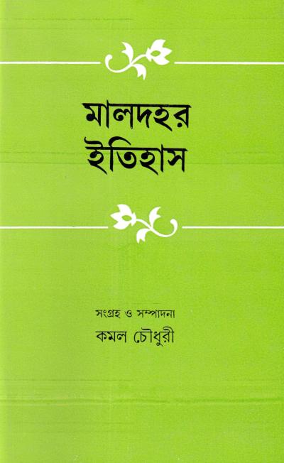 Maldahar Itihas - Retail Maharaj