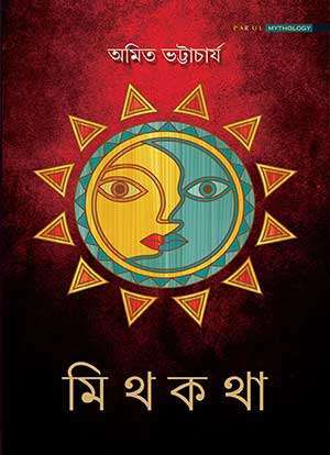 MITH KATHA - Retail Maharaj
