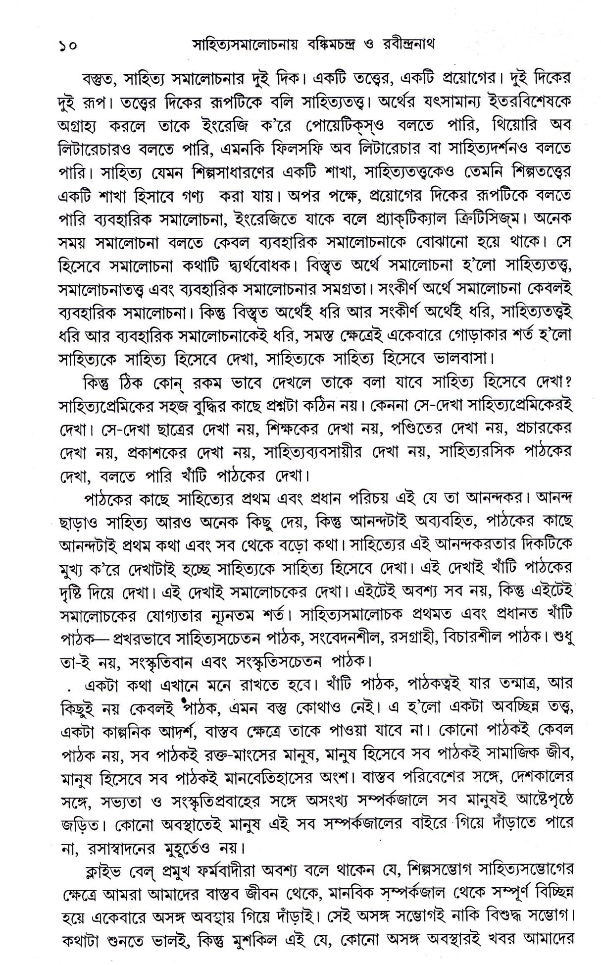 Sahitya Samalochanay Bankimchandra O Rabindranath - Retail Maharaj