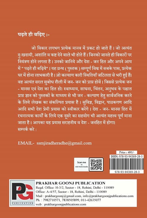 Maanav Aur Desh (Hindi Version) - Retail Maharaj