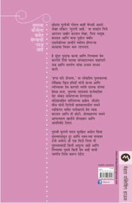 MAZYA LADAKYA LEKINSATHI - Retail Maharaj