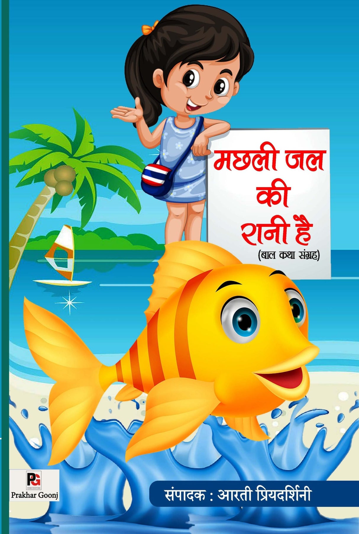 Machli Jal Ki Ranhi Hai (Hindi Version)