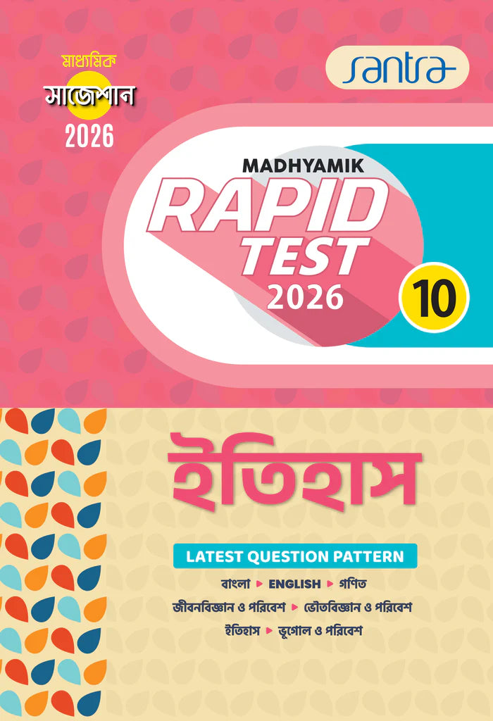 Madhyamik Rapid Test (Class X) 2026 – Itihas - Retail Maharaj