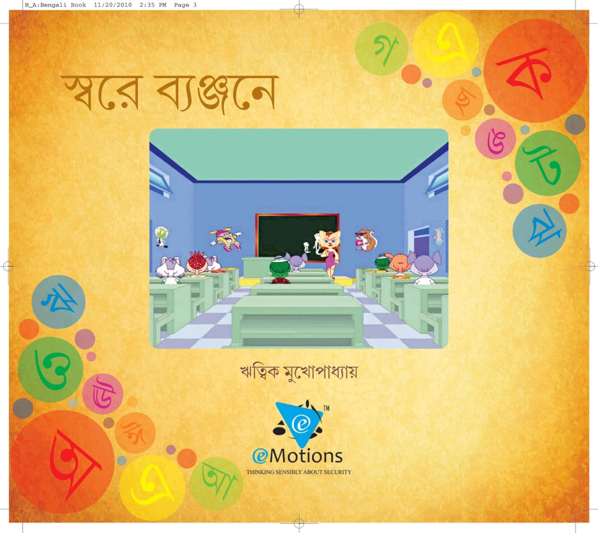 Sware Byanjane (Bengali Version) - Retail Maharaj