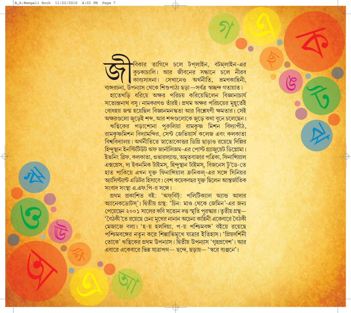 Sware Byanjane (Bengali Version) - Retail Maharaj