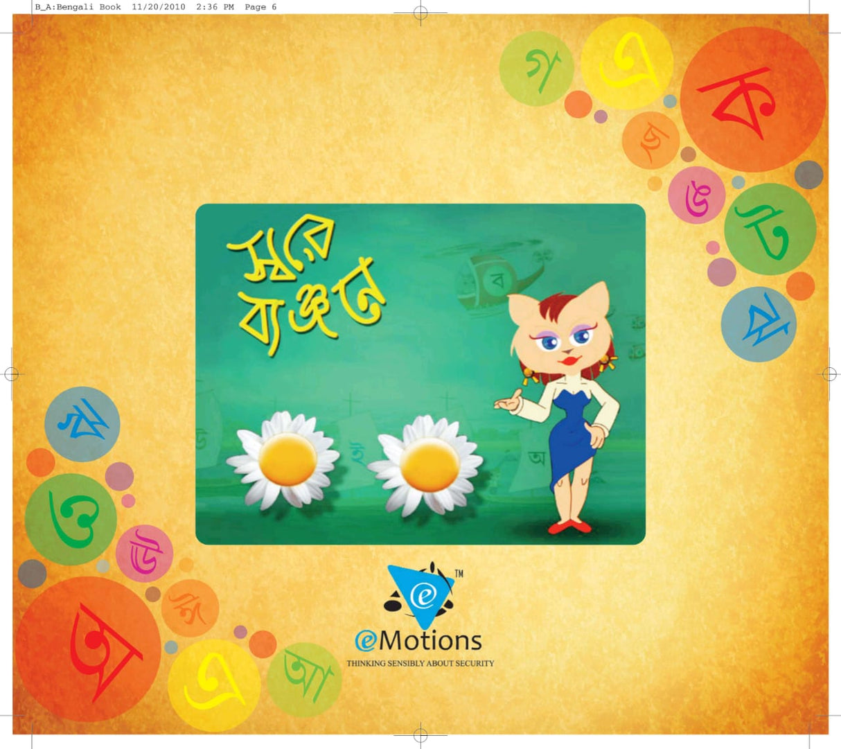 Sware Byanjane (Bengali Version) - Retail Maharaj