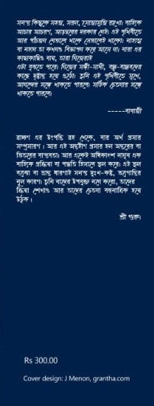 Sri M Pathchala Cholechhe Nirantar… (Bengali Version) - Retail Maharaj