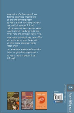 MAHABHARTATIL MATRUVANDANA - Retail Maharaj