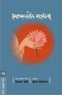MAHABHARTATIL MATRUVANDANA - Retail Maharaj
