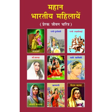 Mahan Bhartiya Mahilayen - Retail Maharaj