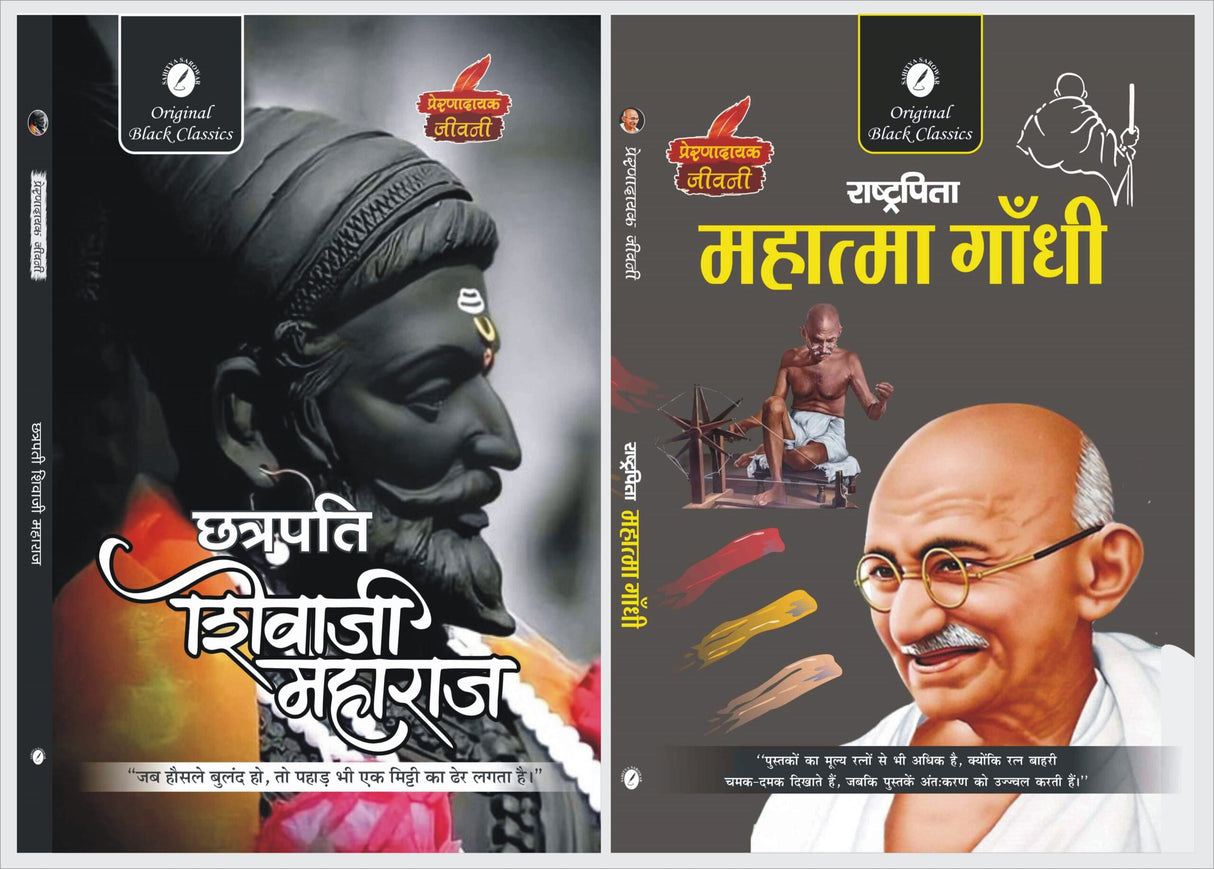 Chhatrapati Shivaji Maharaja And Rashtrapita Mahatma Gandhi By Vinay Bansal, Amitabh Shakya - Retail Maharaj