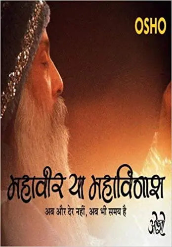 Mahaveer Ya Mahavinash - Retail Maharaj