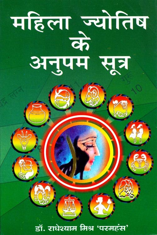 Mahila Jyotish Ke Anupam Sutra - Retail Maharaj