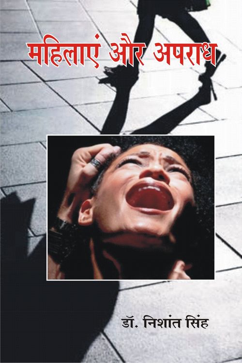 Mahilayen Aur Apradh - Retail Maharaj