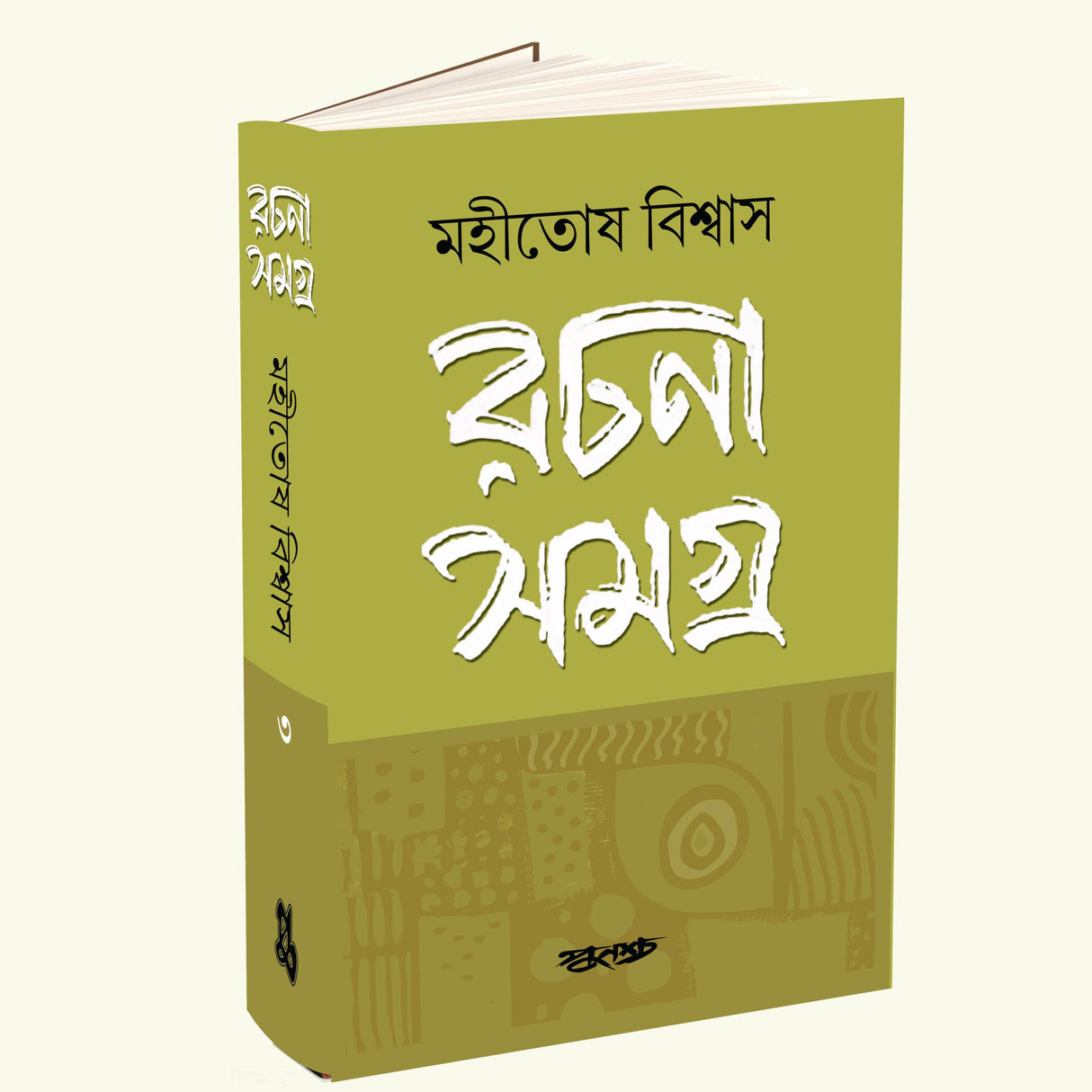 Rachana Samagro Volume 3