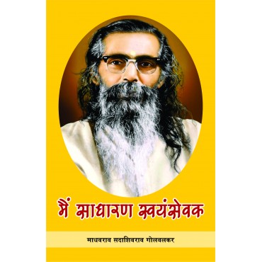 Main Sadharan Swayamsewak - Retail Maharaj