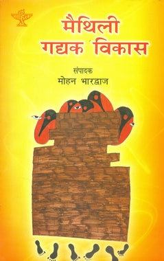 Maithili Gadyak Vikas