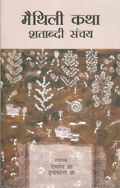 Maithili Katha: Shatabdi Sanchaya