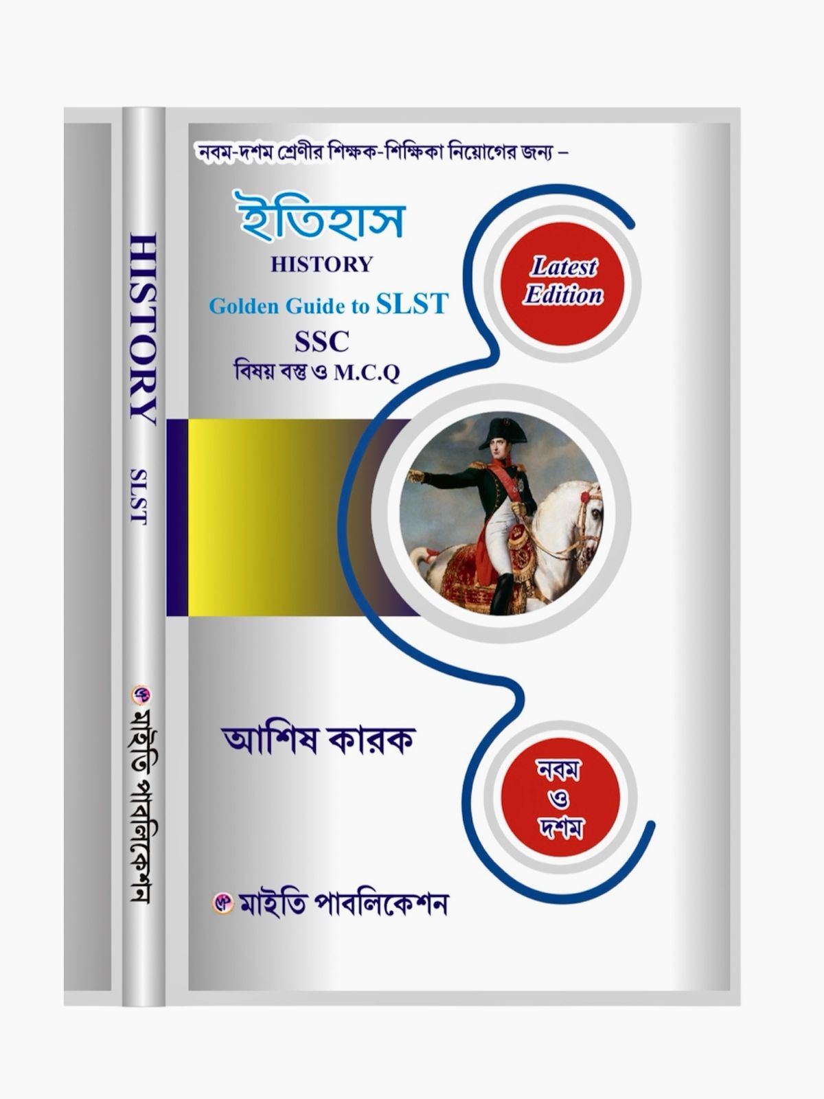 History Golden Guide to SLST Class IX & X (Bengali Version) - Retail Maharaj